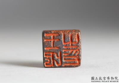 图片[2]-Bronze seal with inscription “Wang x zhi yin”-China Archive